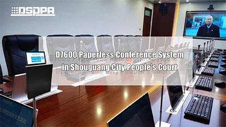 Hệ thống hội nghị kỹ thuật số không cần giấy tờ d7600 | Tòa Án Nhân dân Thành phố shouguang
