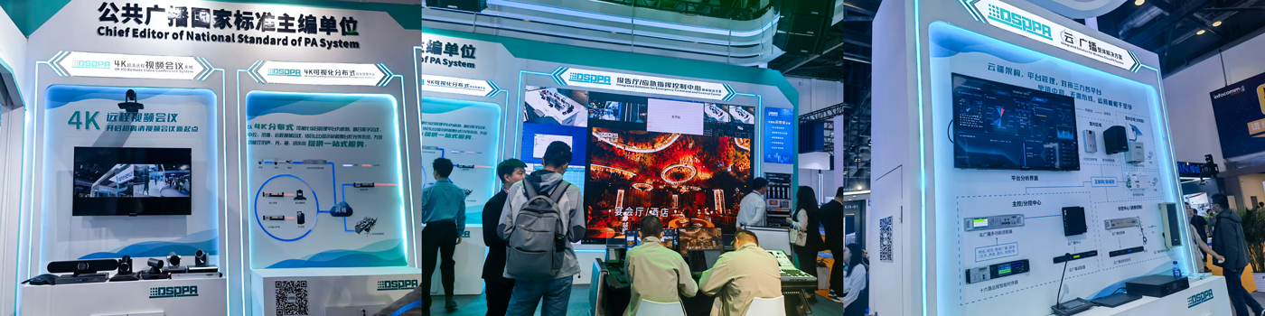 dsppa-decoding-beijing-infocomm-china-2024-insights-explored-3.jpg