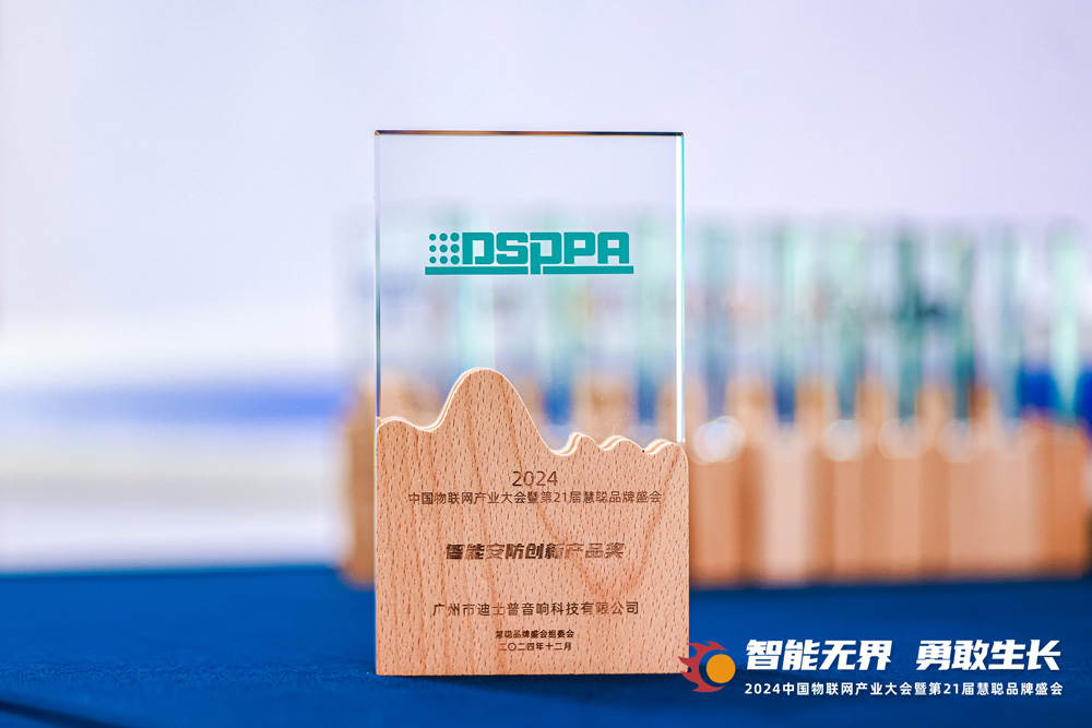 dsppa-awarded-excellence-in-smart-security-innovation-for-2024-4.jpg